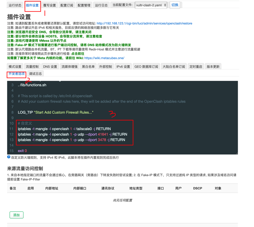 /images/tailscale-openclash/1.png